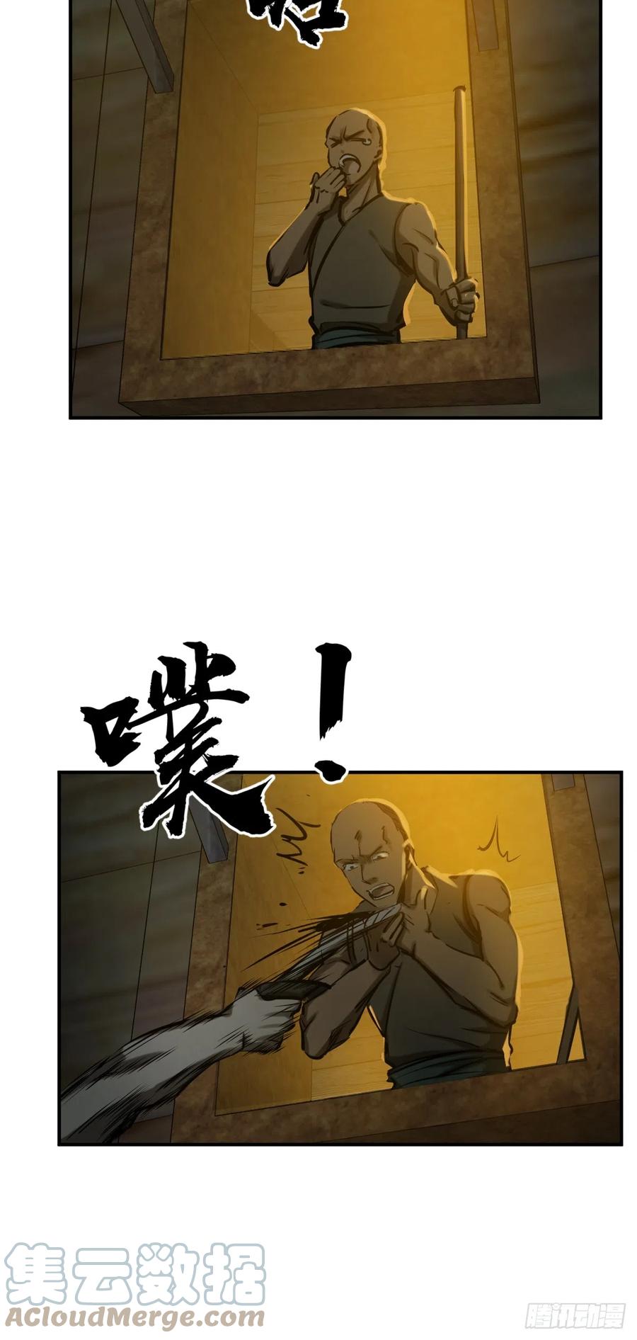从姑获鸟开始 173 泉郎斗（五） 第40页