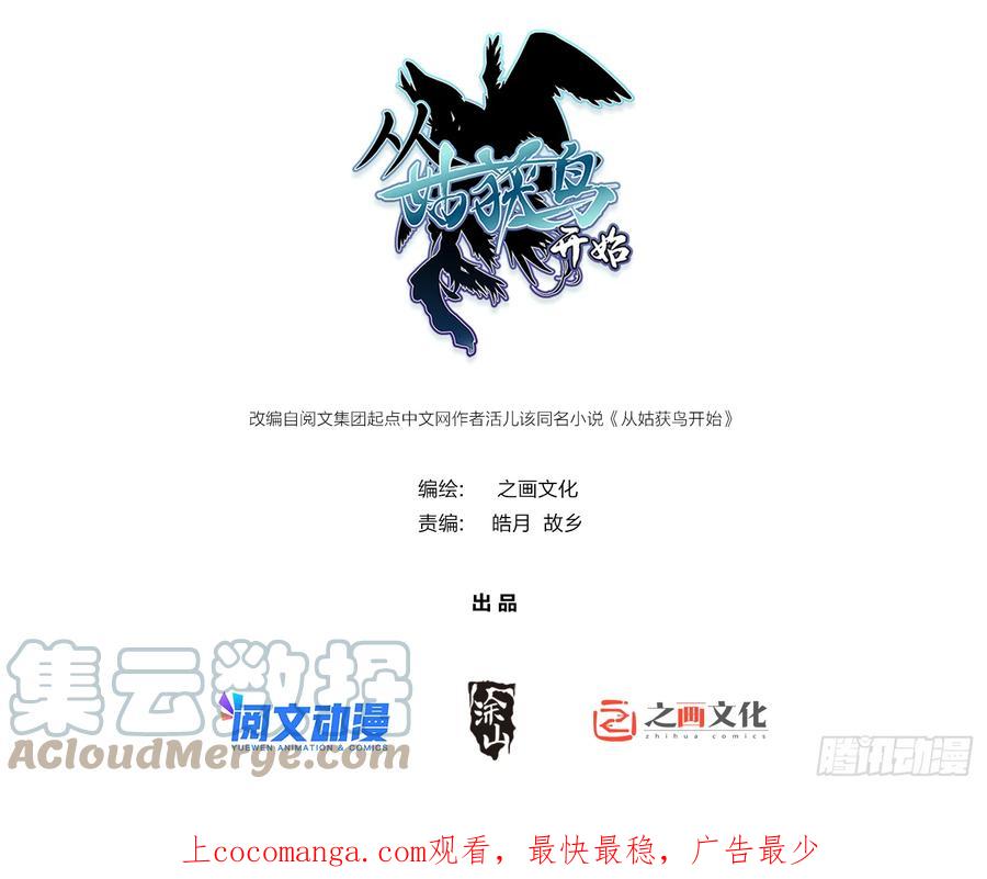 从姑获鸟开始 173 泉郎斗（五） 第1页