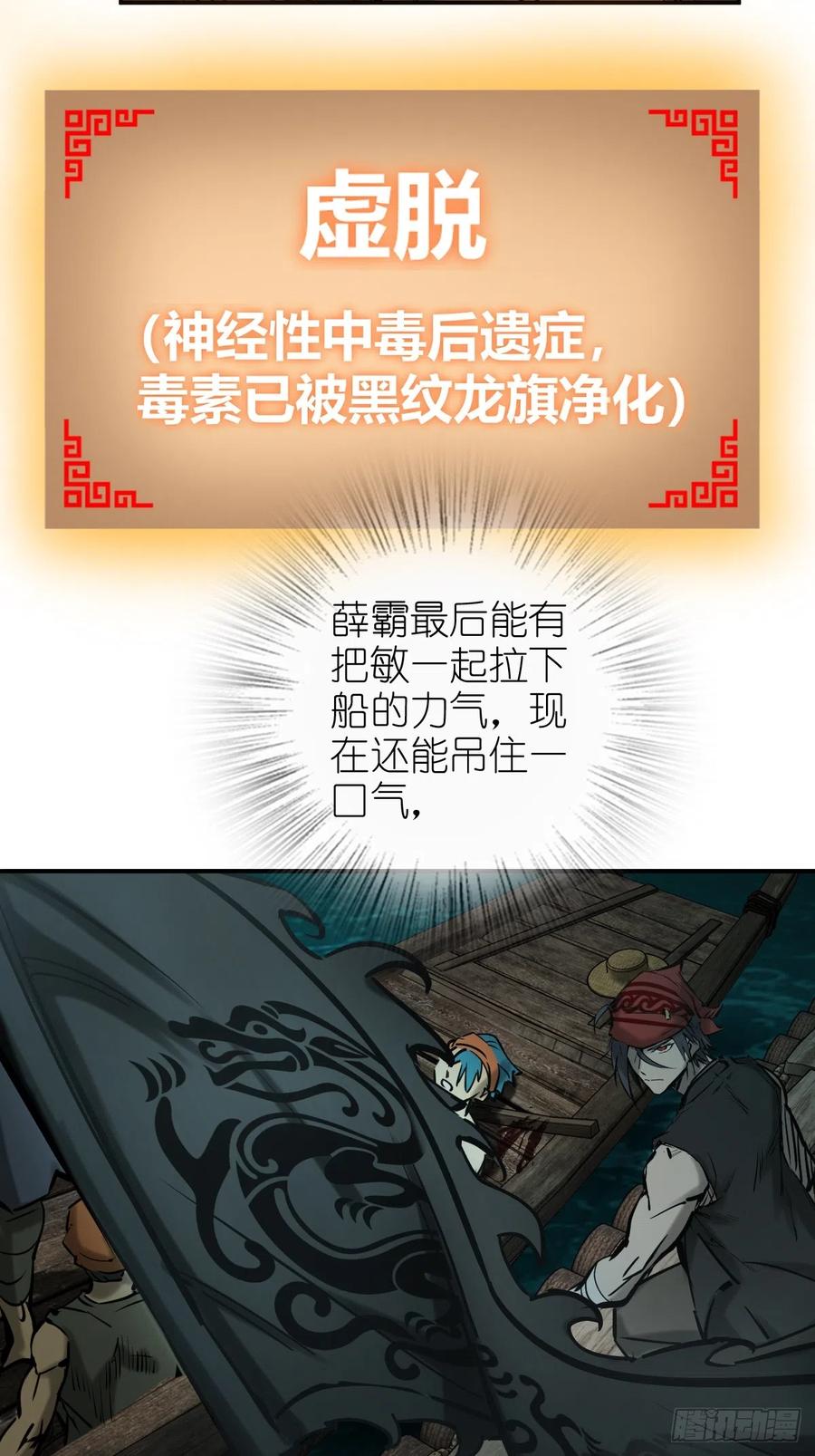 从姑获鸟开始 173 泉郎斗（五） 第8页