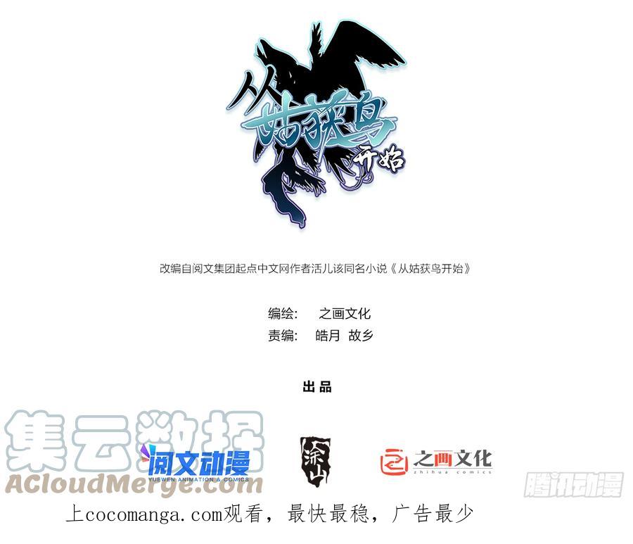 从姑获鸟开始 174 螳螂，蝉，黄雀（上） 第1页