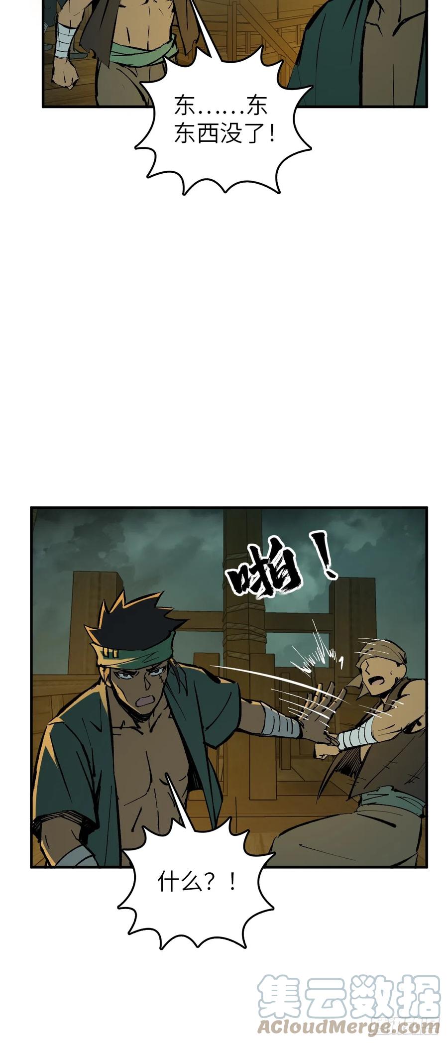 从姑获鸟开始 175 螳螂，蝉，黄雀（下） 第13页