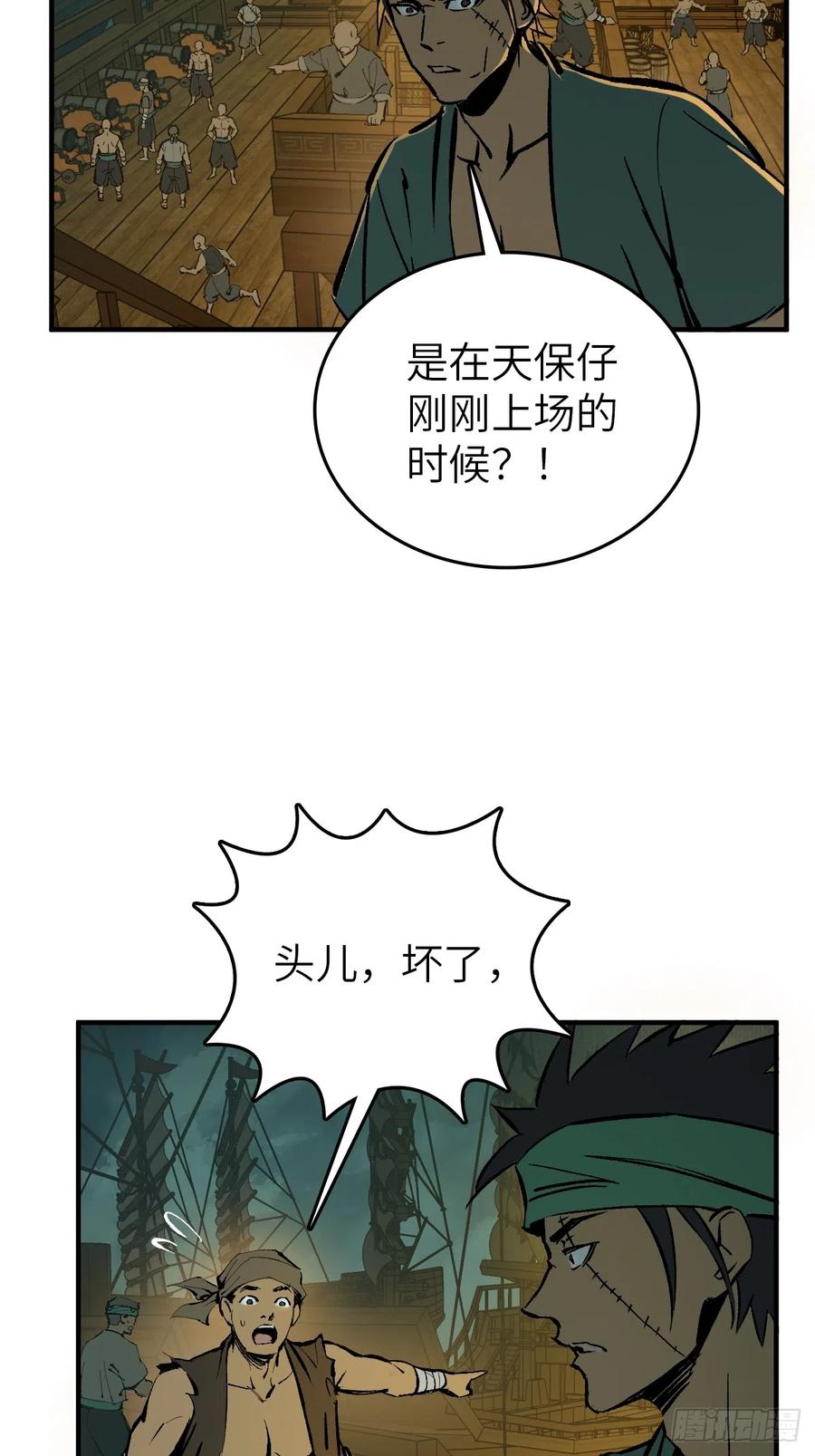 从姑获鸟开始 175 螳螂，蝉，黄雀（下） 第12页
