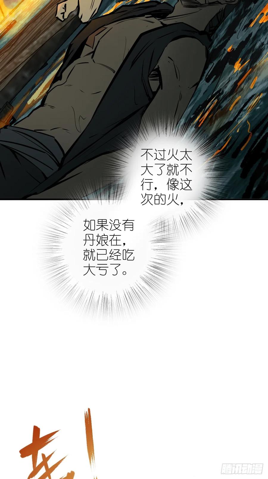 从姑获鸟开始 175 螳螂，蝉，黄雀（下） 第59页