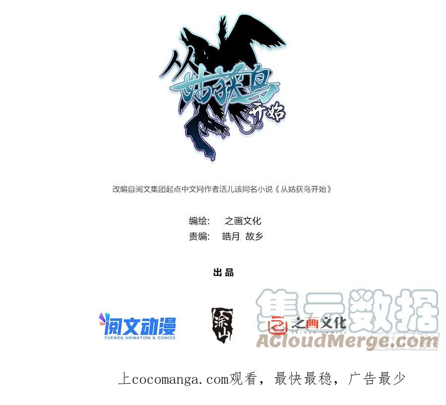 从姑获鸟开始 175 螳螂，蝉，黄雀（下） 第1页