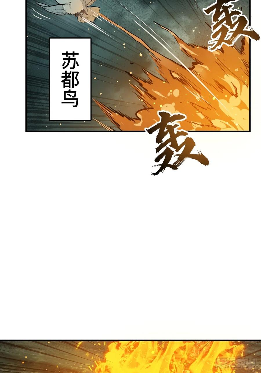 从姑获鸟开始 175 螳螂，蝉，黄雀（下） 第44页