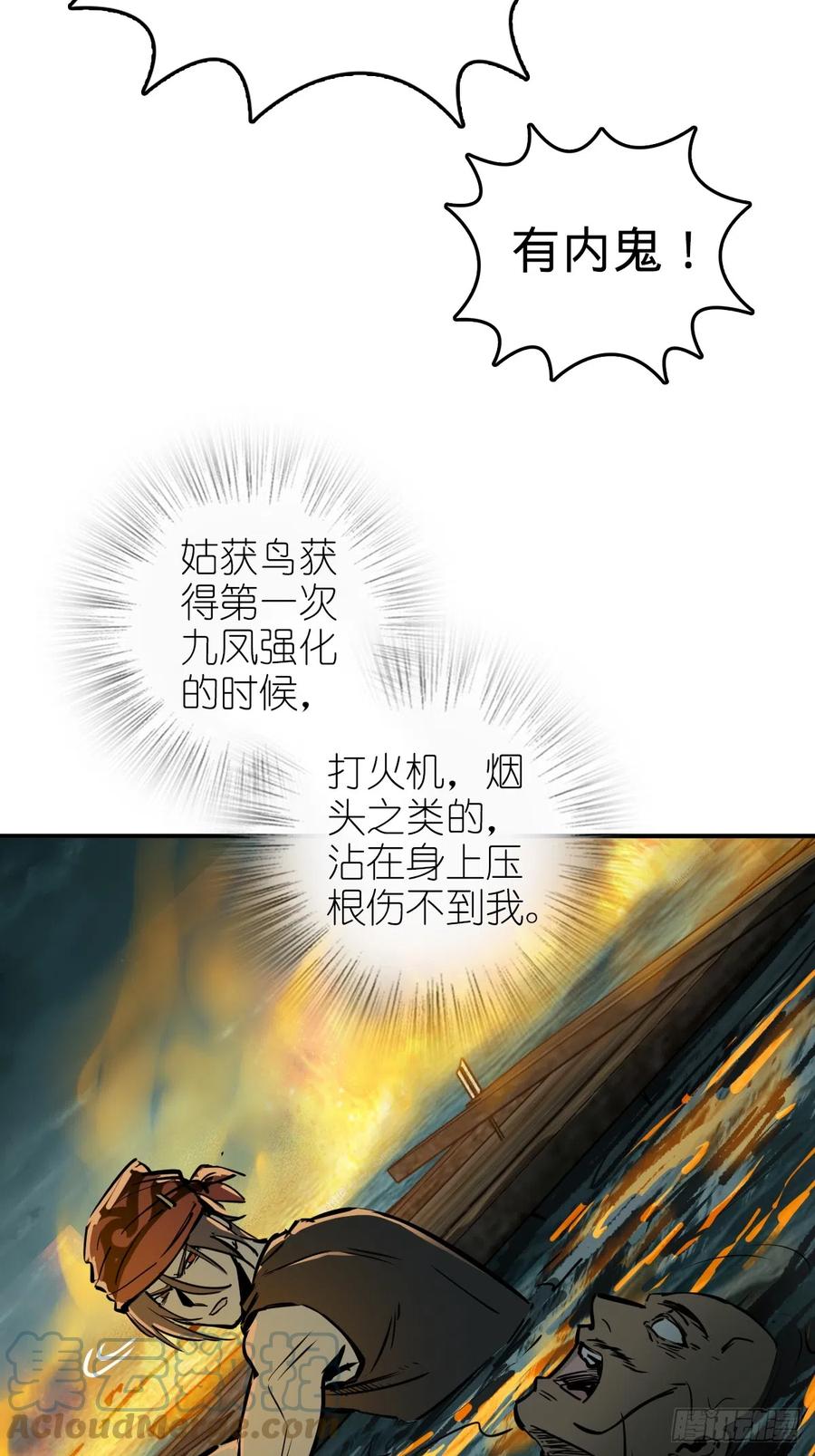 从姑获鸟开始 175 螳螂，蝉，黄雀（下） 第58页