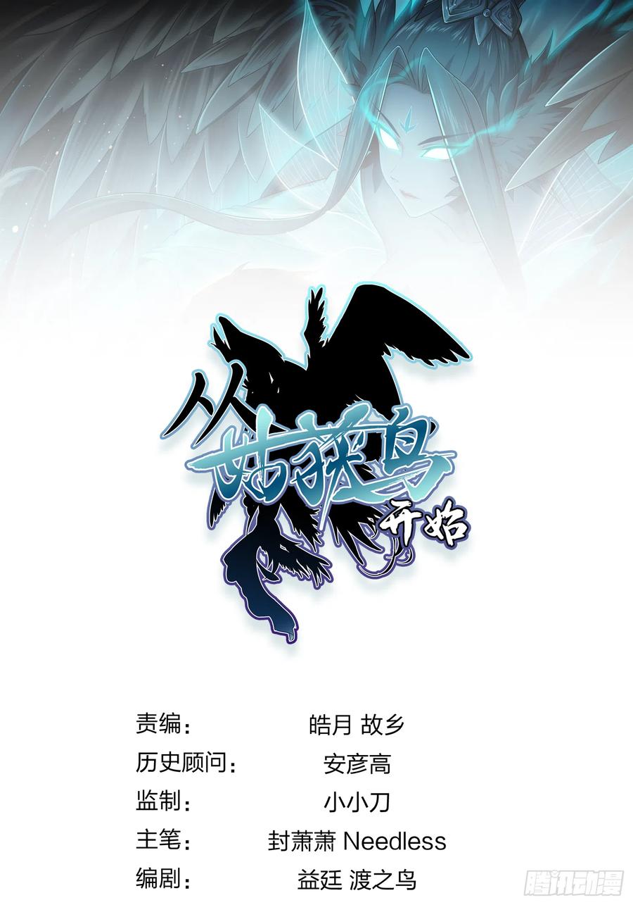 从姑获鸟开始 175 螳螂，蝉，黄雀（下） 第81页