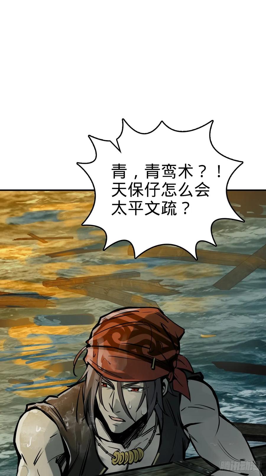 从姑获鸟开始 175 螳螂，蝉，黄雀（下） 第56页