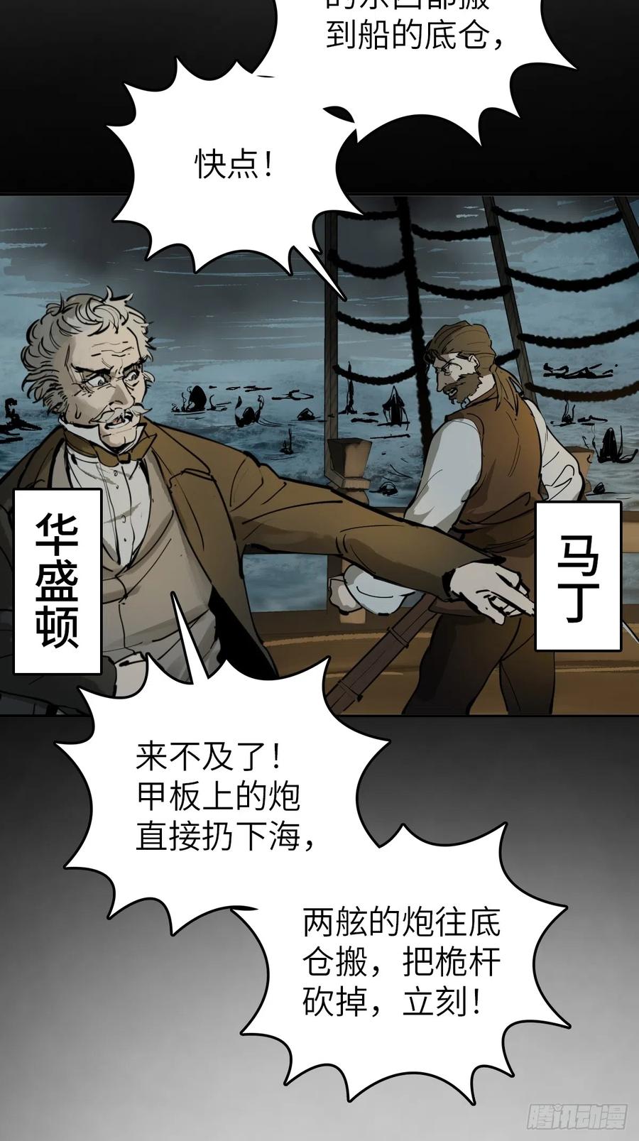 从姑获鸟开始 177 恐怖过海 第9页