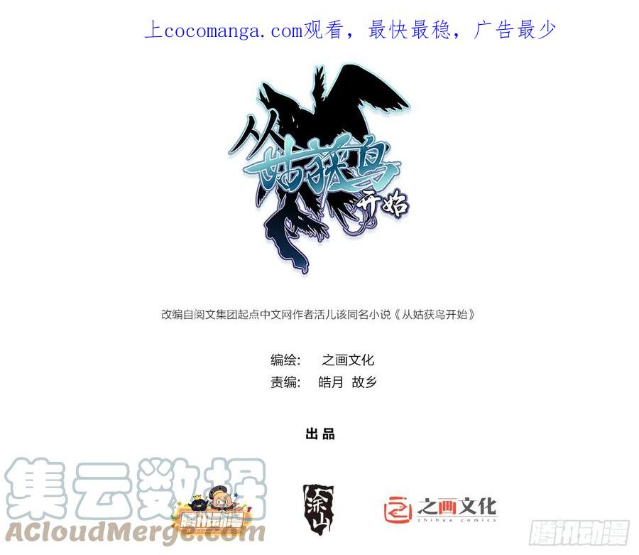 从姑获鸟开始 179 收获与出发 第1页