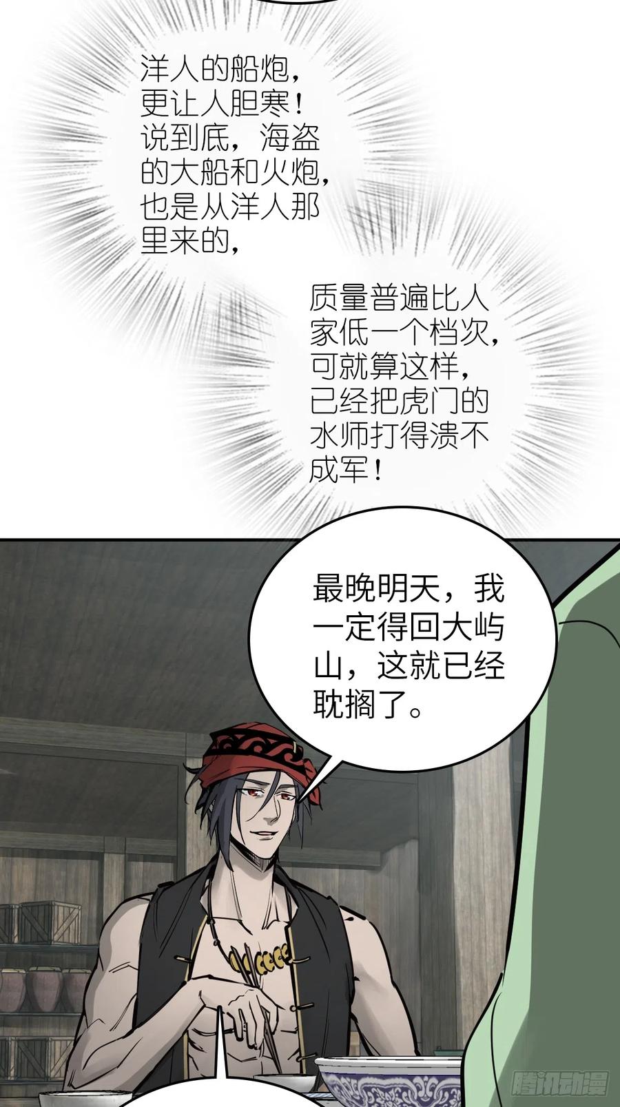 从姑获鸟开始 179 收获与出发 第92页