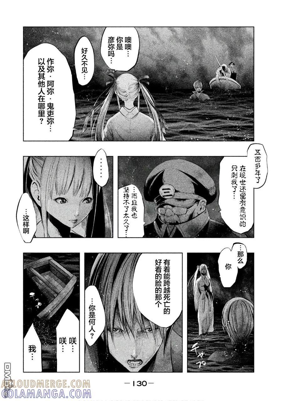 《当无火葬场的小镇里钟声鸣响时》第187话 絽織大人 第6页