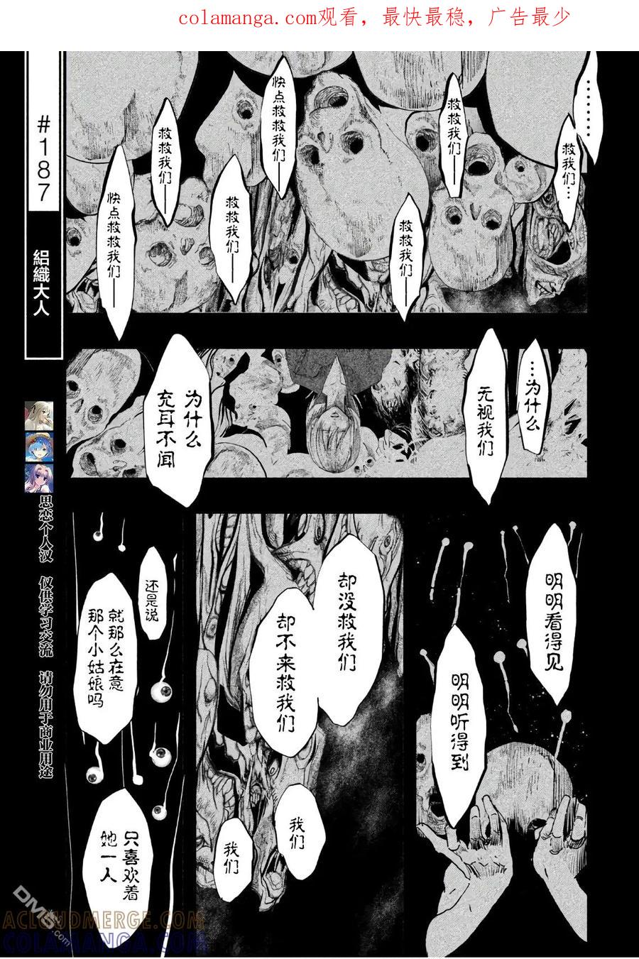 《当无火葬场的小镇里钟声鸣响时》第187话 絽織大人 第1页