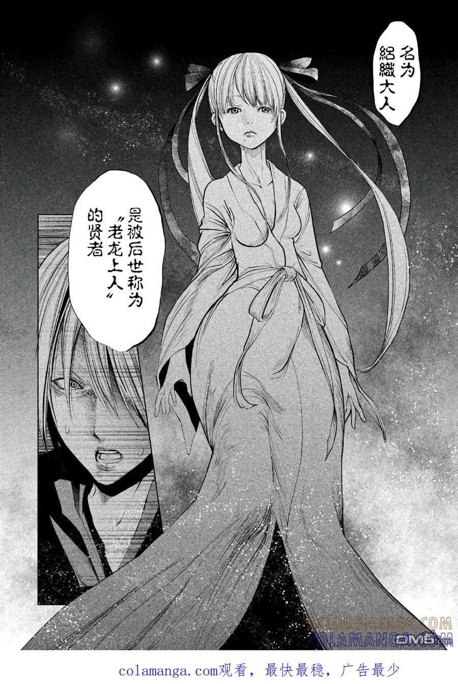 《当无火葬场的小镇里钟声鸣响时》第187话 絽織大人 第10页