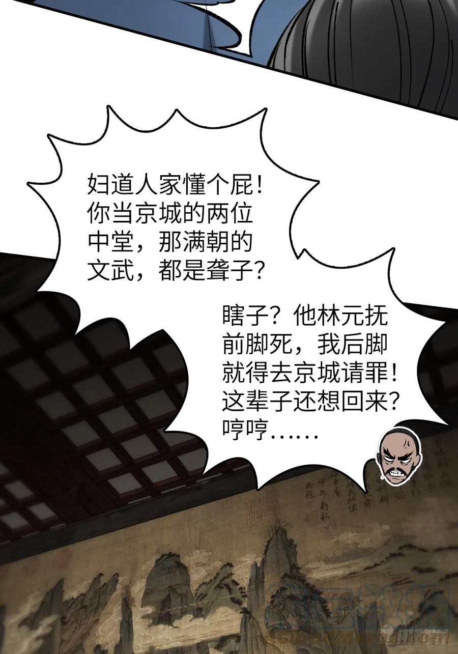 从姑获鸟开始 180 风暴涟漪 第66页