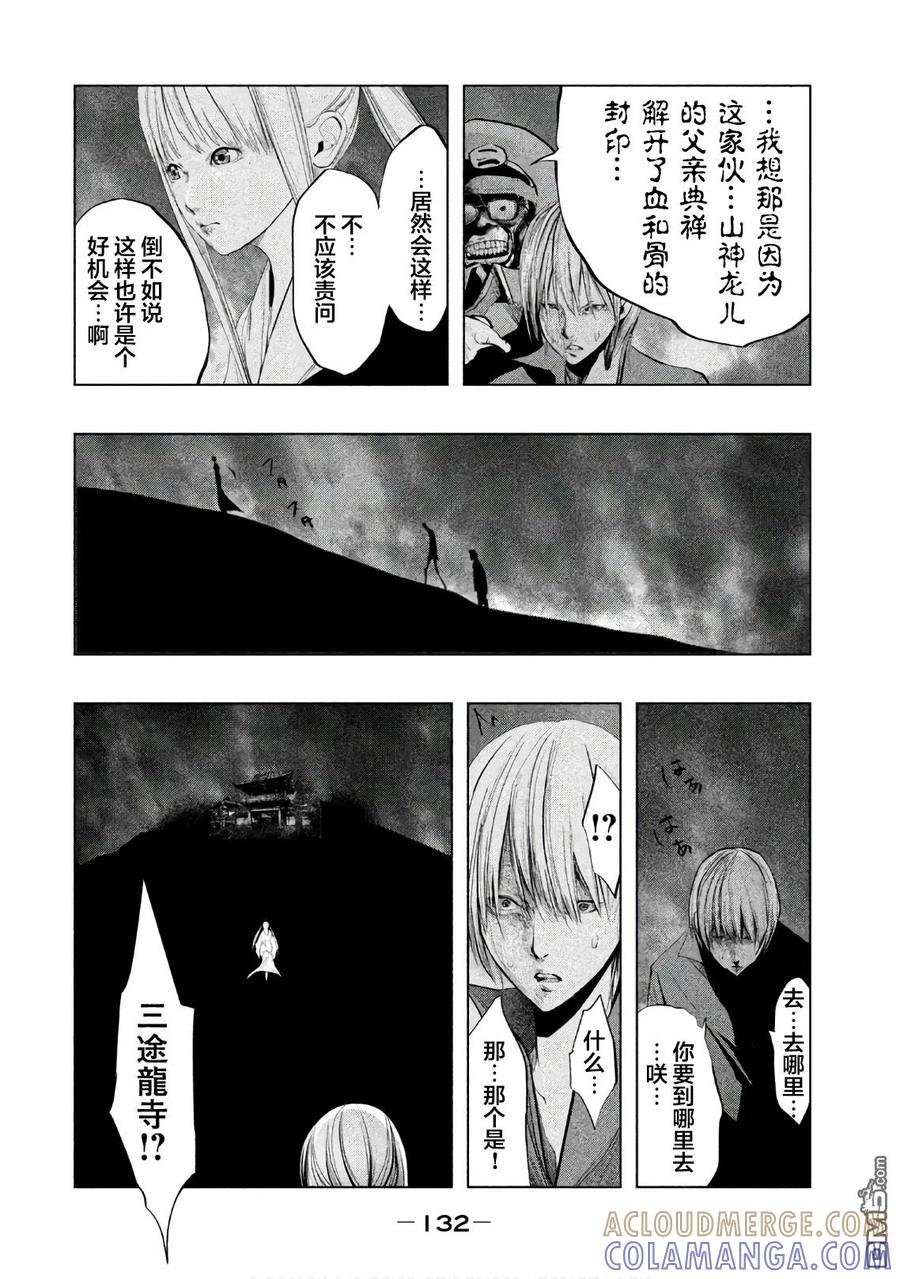 《当无火葬场的小镇里钟声鸣响时》第187话 絽織大人 第8页