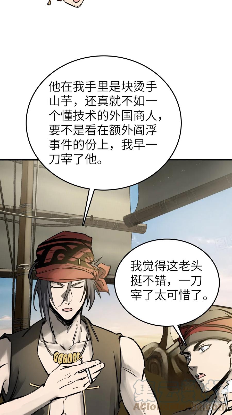 从姑获鸟开始 181 重回大屿山 第6页