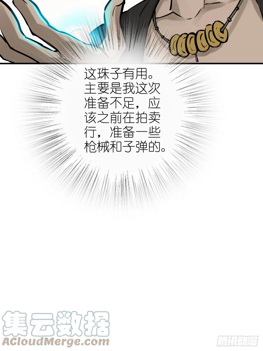 从姑获鸟开始 181 重回大屿山 第24页