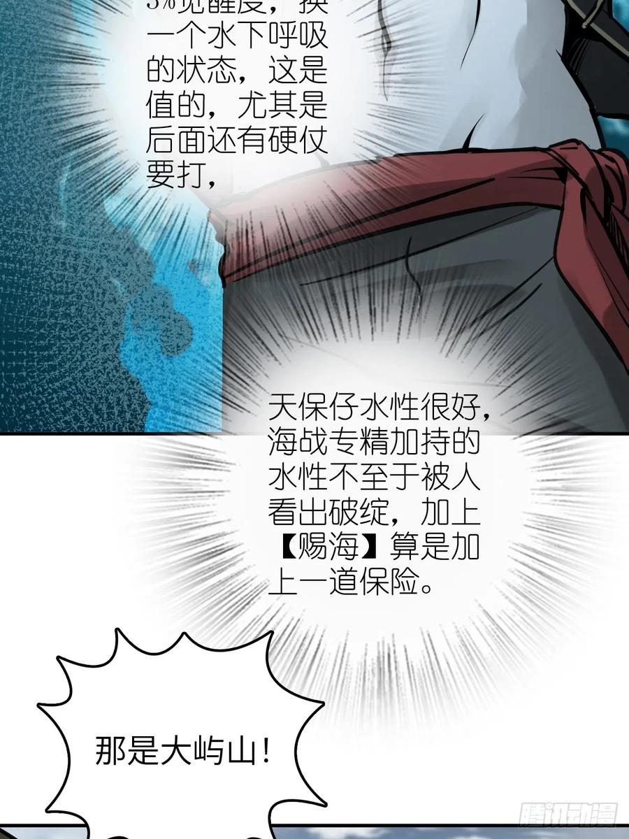 从姑获鸟开始 181 重回大屿山 第35页