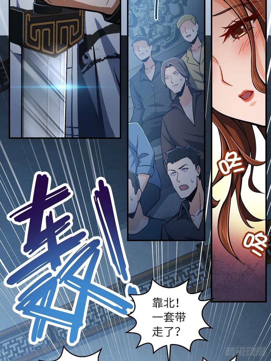 从姑获鸟开始 015 咏春VS杜家拳 第21页