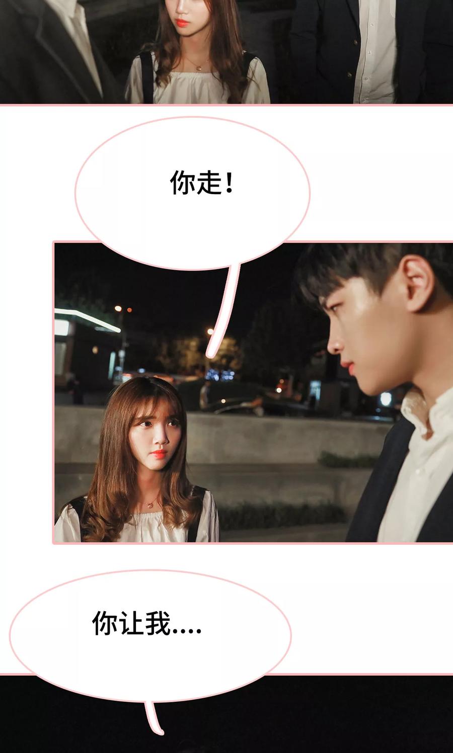 《养妹成妻》第19话 第6页