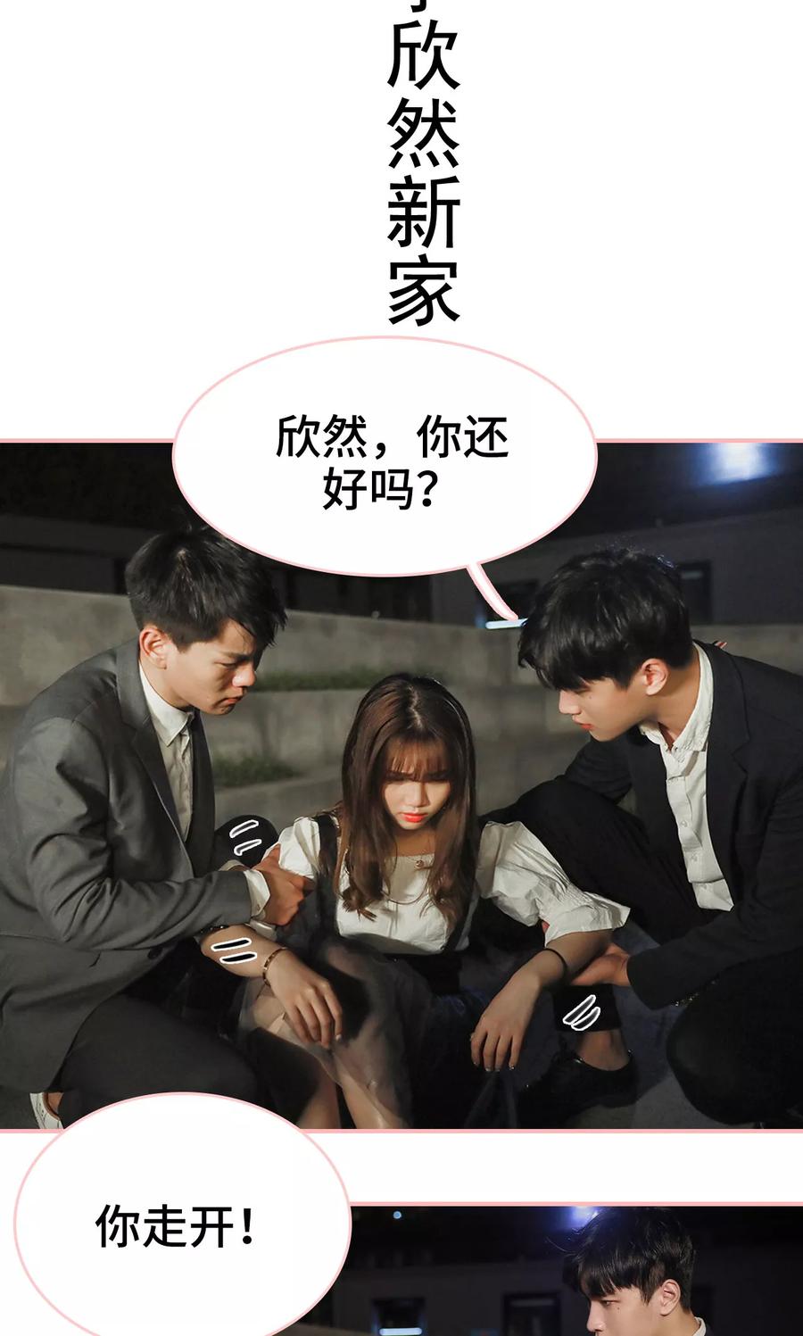 《养妹成妻》第19话 第2页