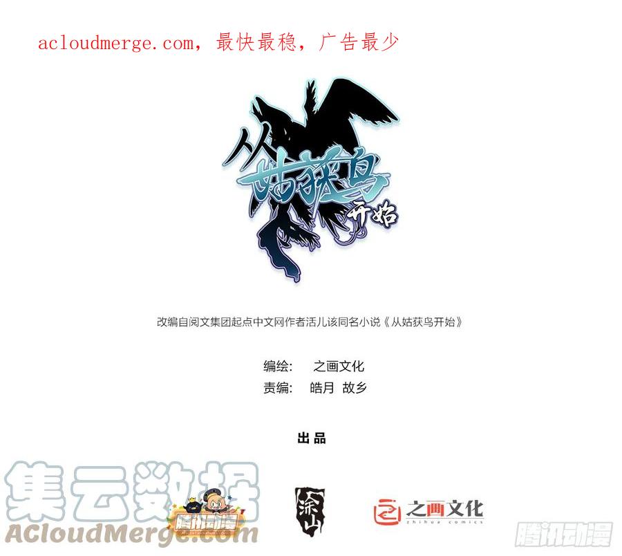 从姑获鸟开始 184 且采山木棉 第1页
