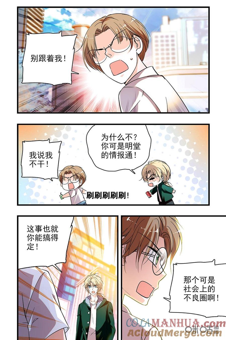 《青柠之夏》第二部43上：他们的战场 第2页
