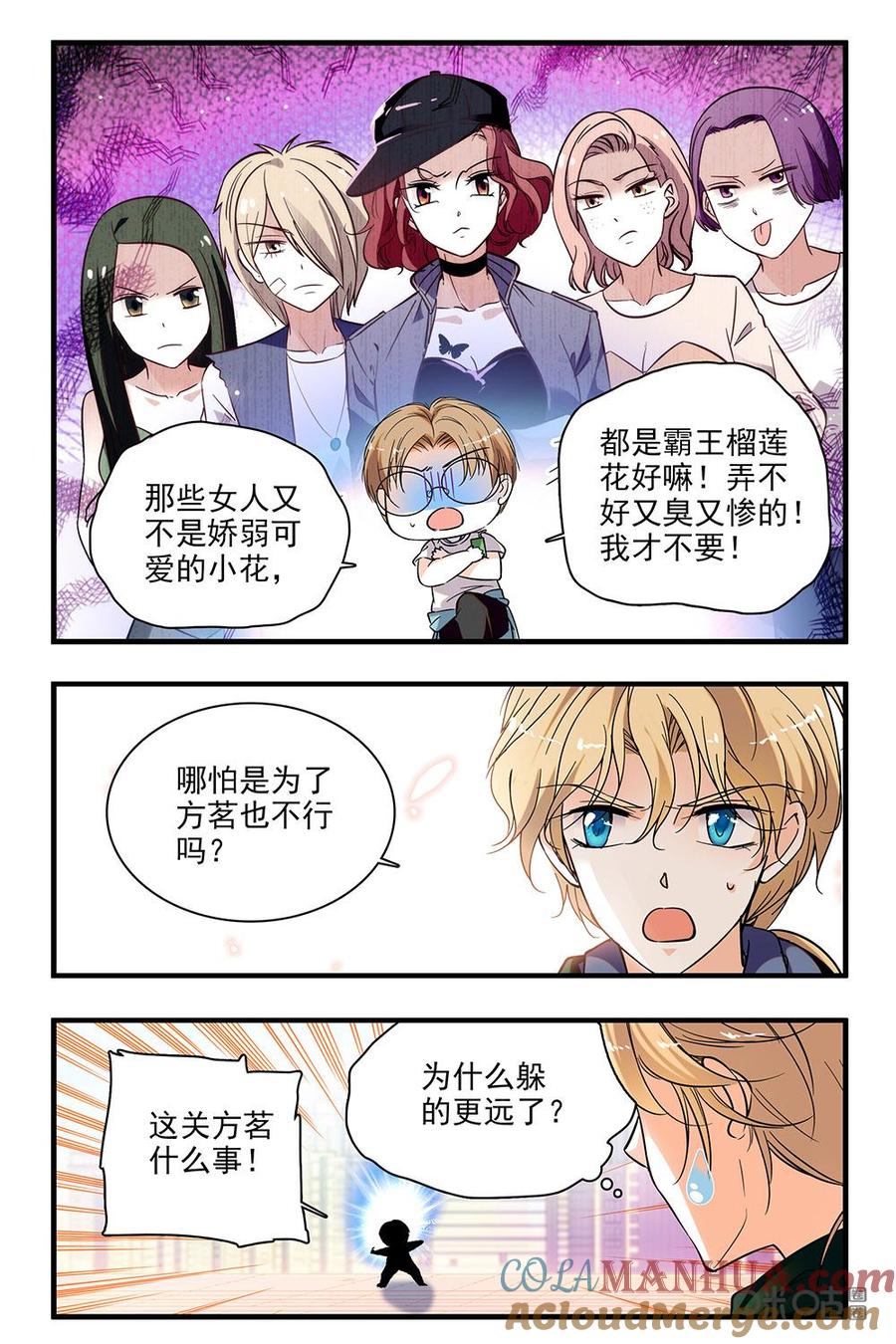 《青柠之夏》第二部43上：他们的战场 第3页