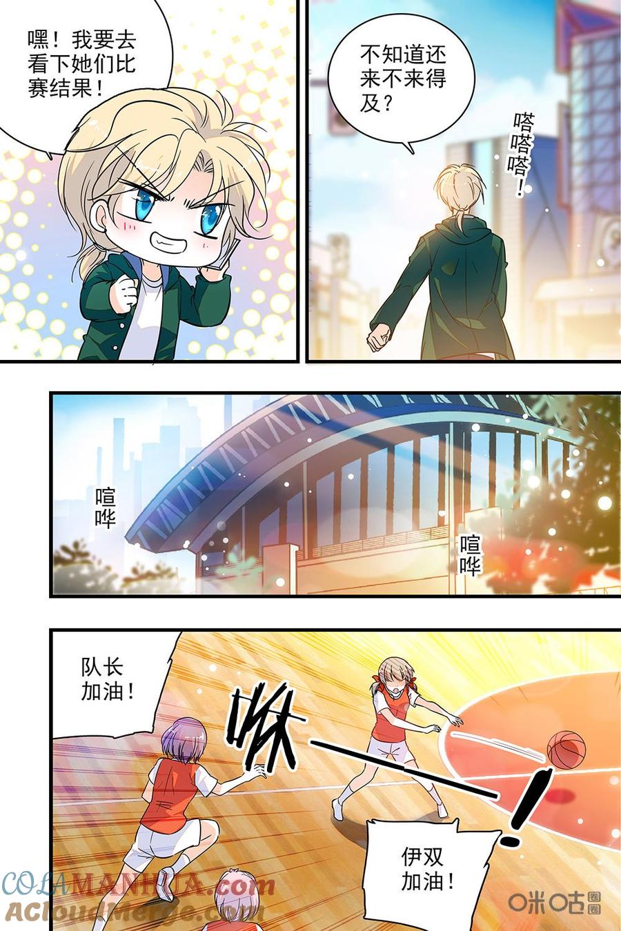 《青柠之夏》第二部43上：他们的战场 第8页