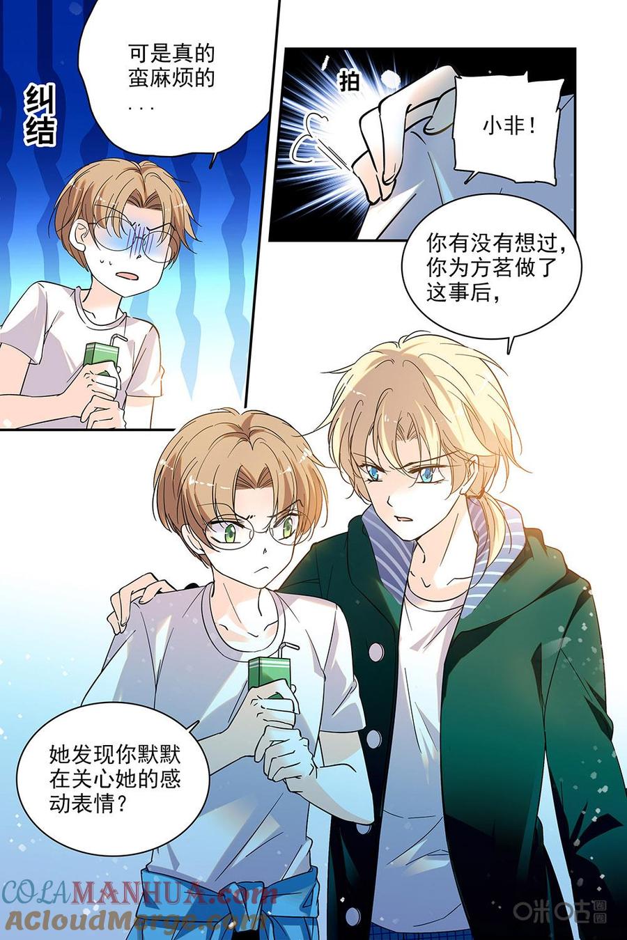 《青柠之夏》第二部43上：他们的战场 第5页