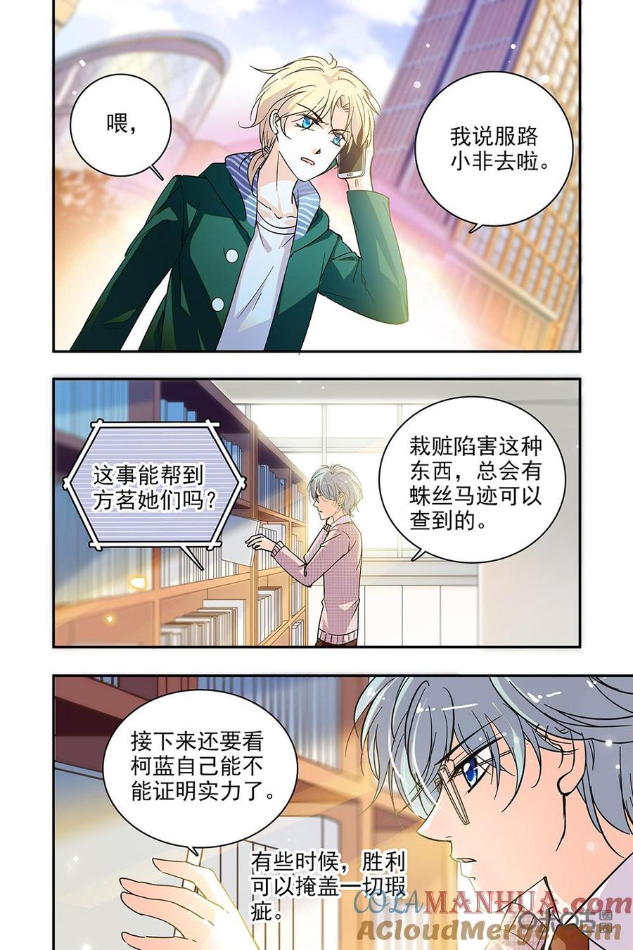 《青柠之夏》第二部43上：他们的战场 第7页