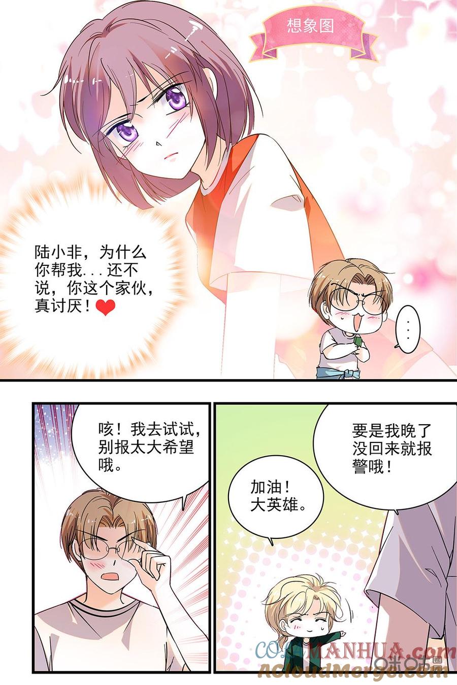 《青柠之夏》第二部43上：他们的战场 第6页
