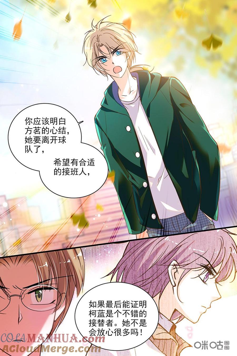 《青柠之夏》第二部43上：他们的战场 第4页