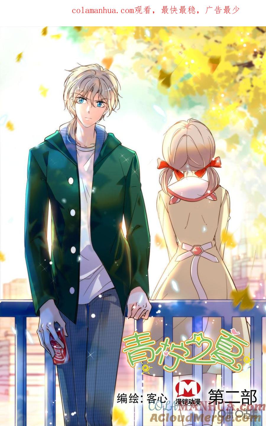 《青柠之夏》第二部43上：他们的战场 第1页