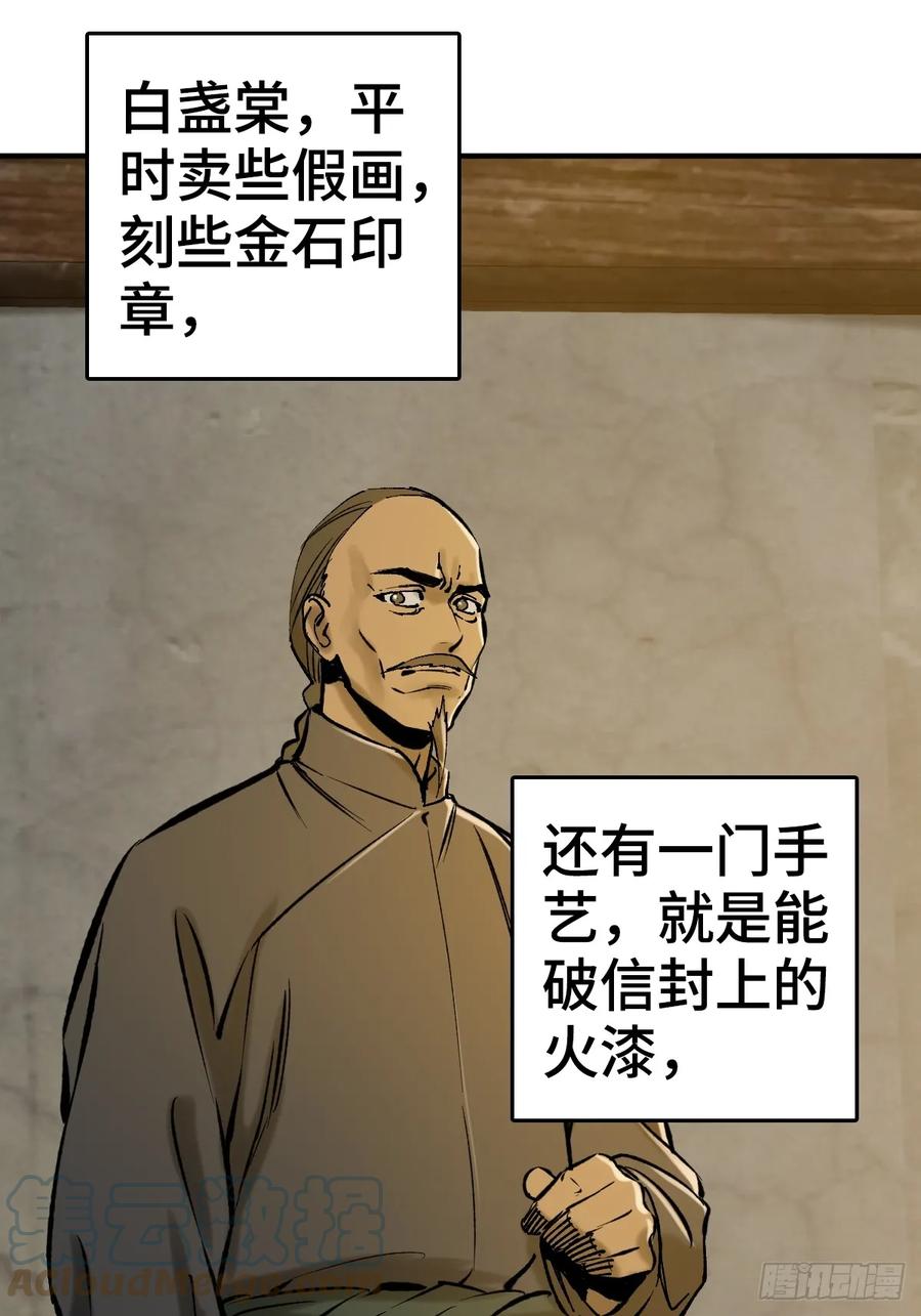 从姑获鸟开始 187 徐潮义 第28页