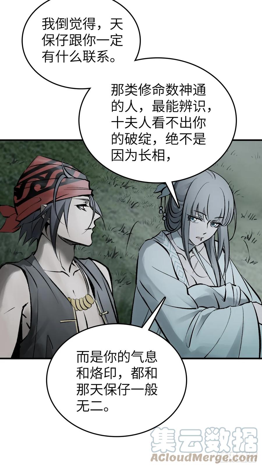 从姑获鸟开始 187 徐潮义 第13页