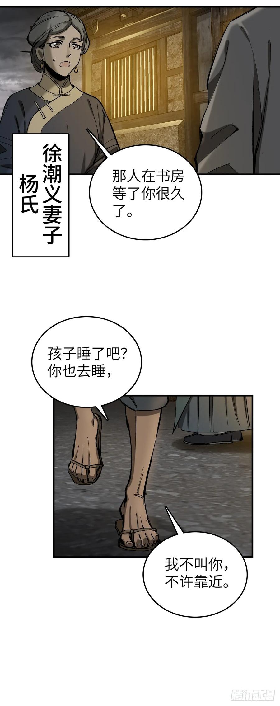 从姑获鸟开始 187 徐潮义 第26页