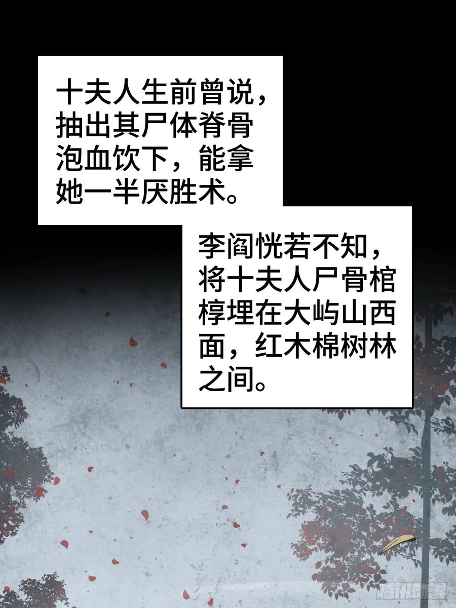 从姑获鸟开始 188 大屿山的新章 第53页
