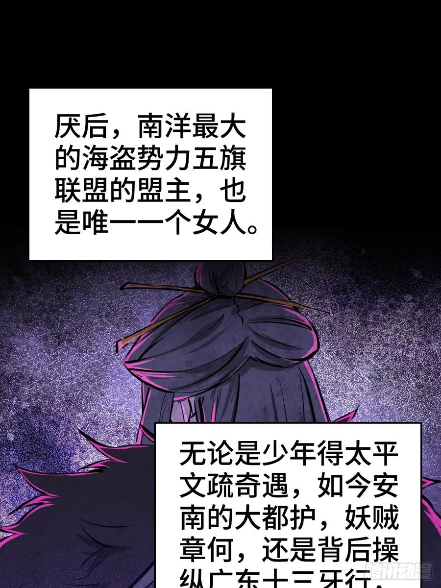 从姑获鸟开始 188 大屿山的新章 第55页