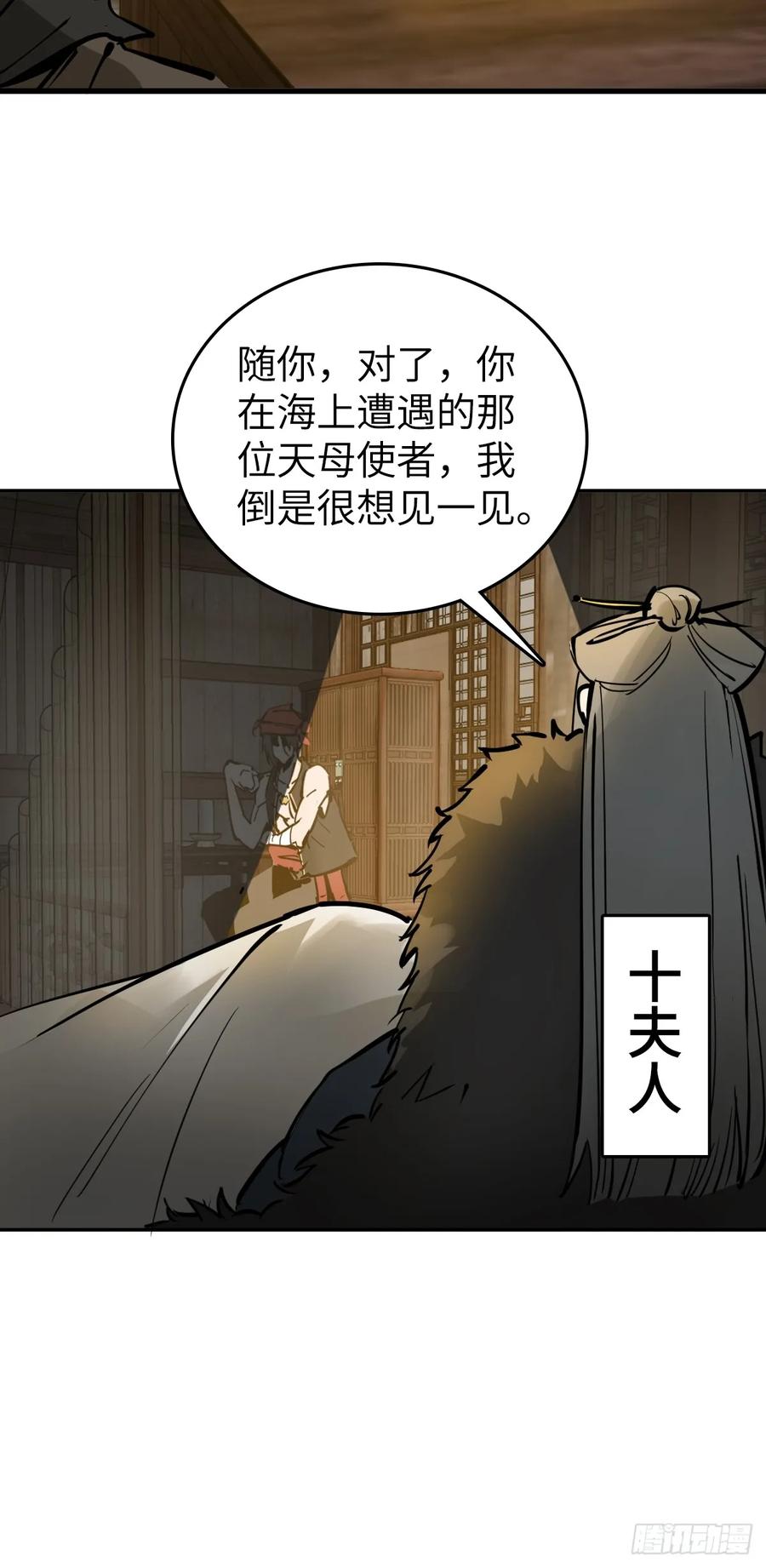 从姑获鸟开始 188 大屿山的新章 第19页