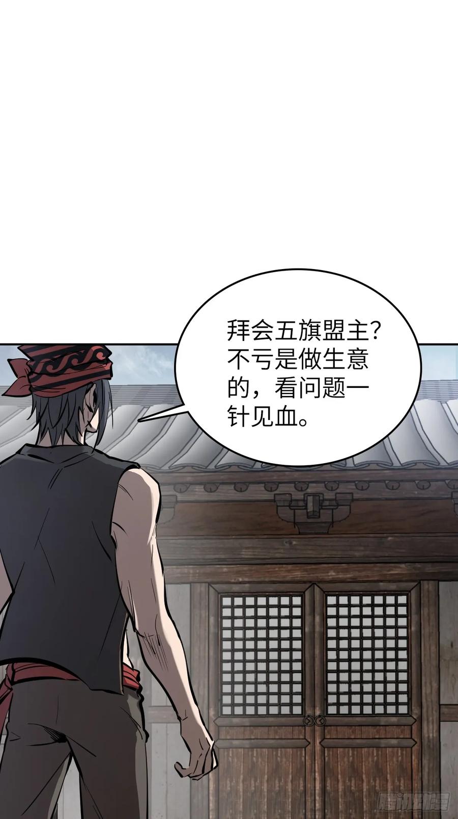 从姑获鸟开始 189 蔡牵 第8页