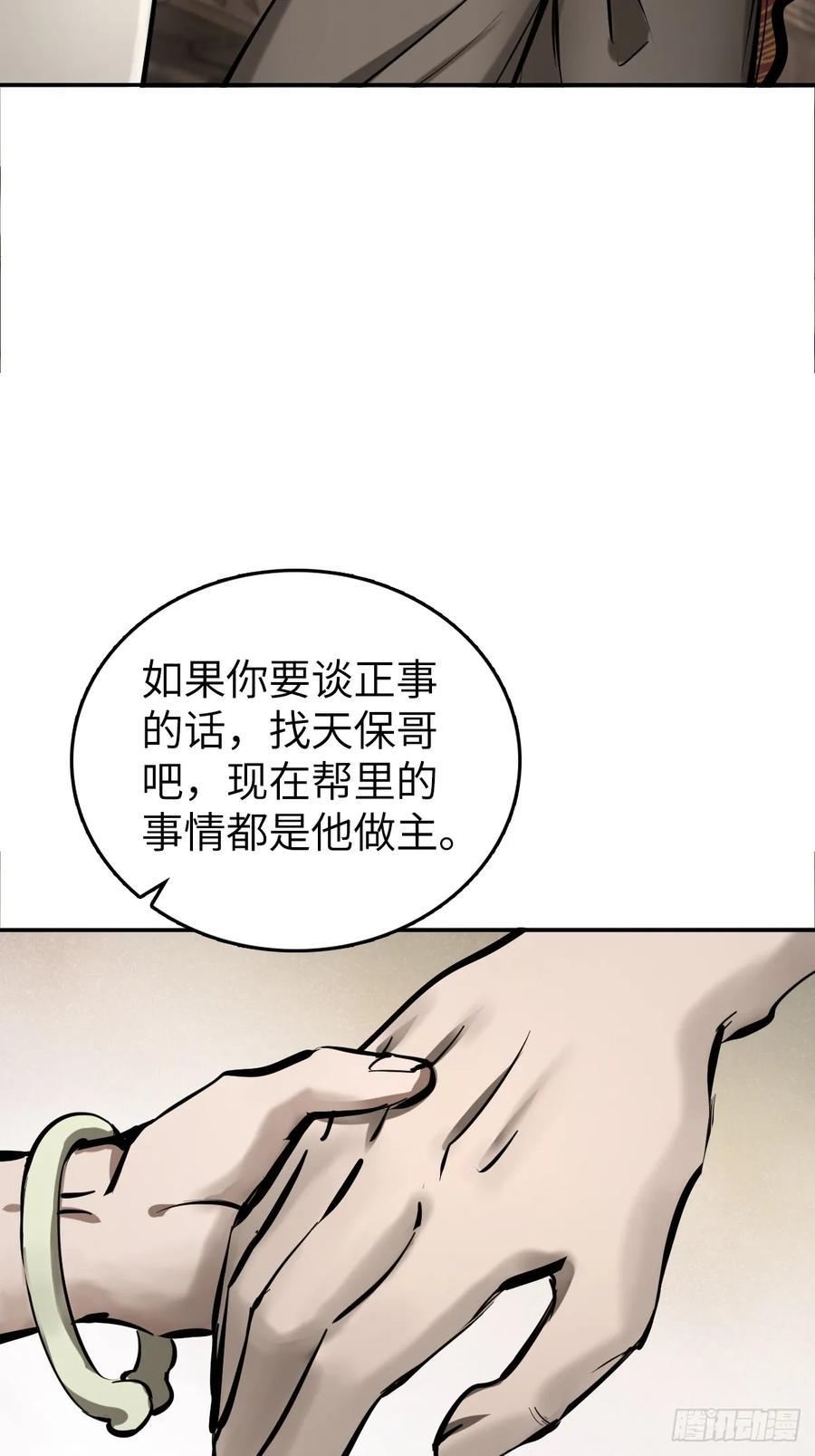 从姑获鸟开始 189 蔡牵 第30页