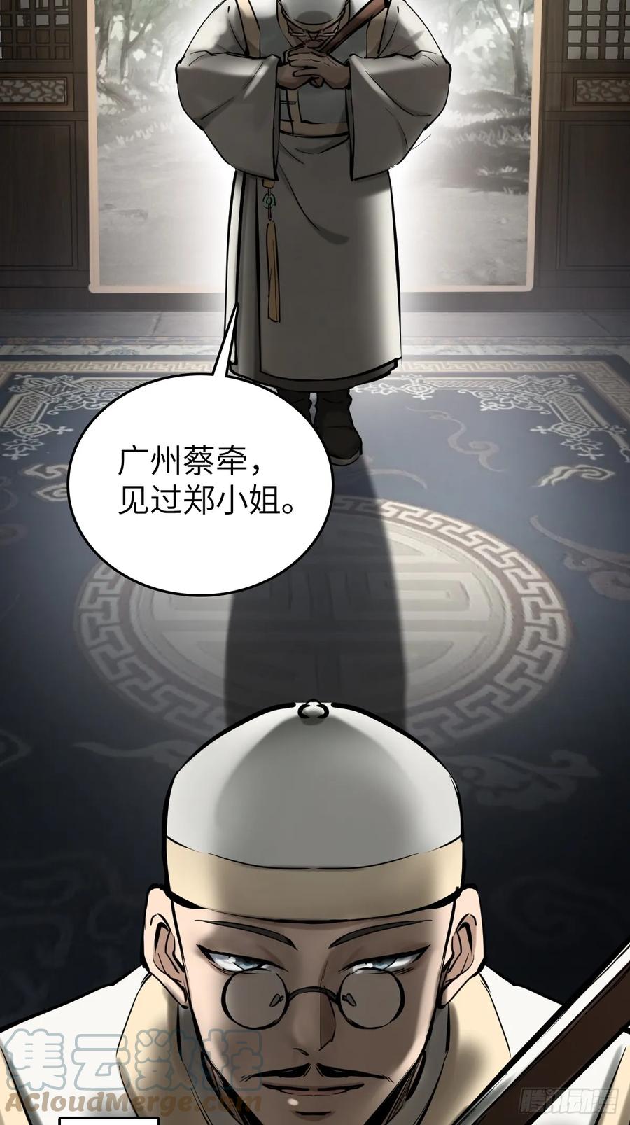 从姑获鸟开始 189 蔡牵 第25页