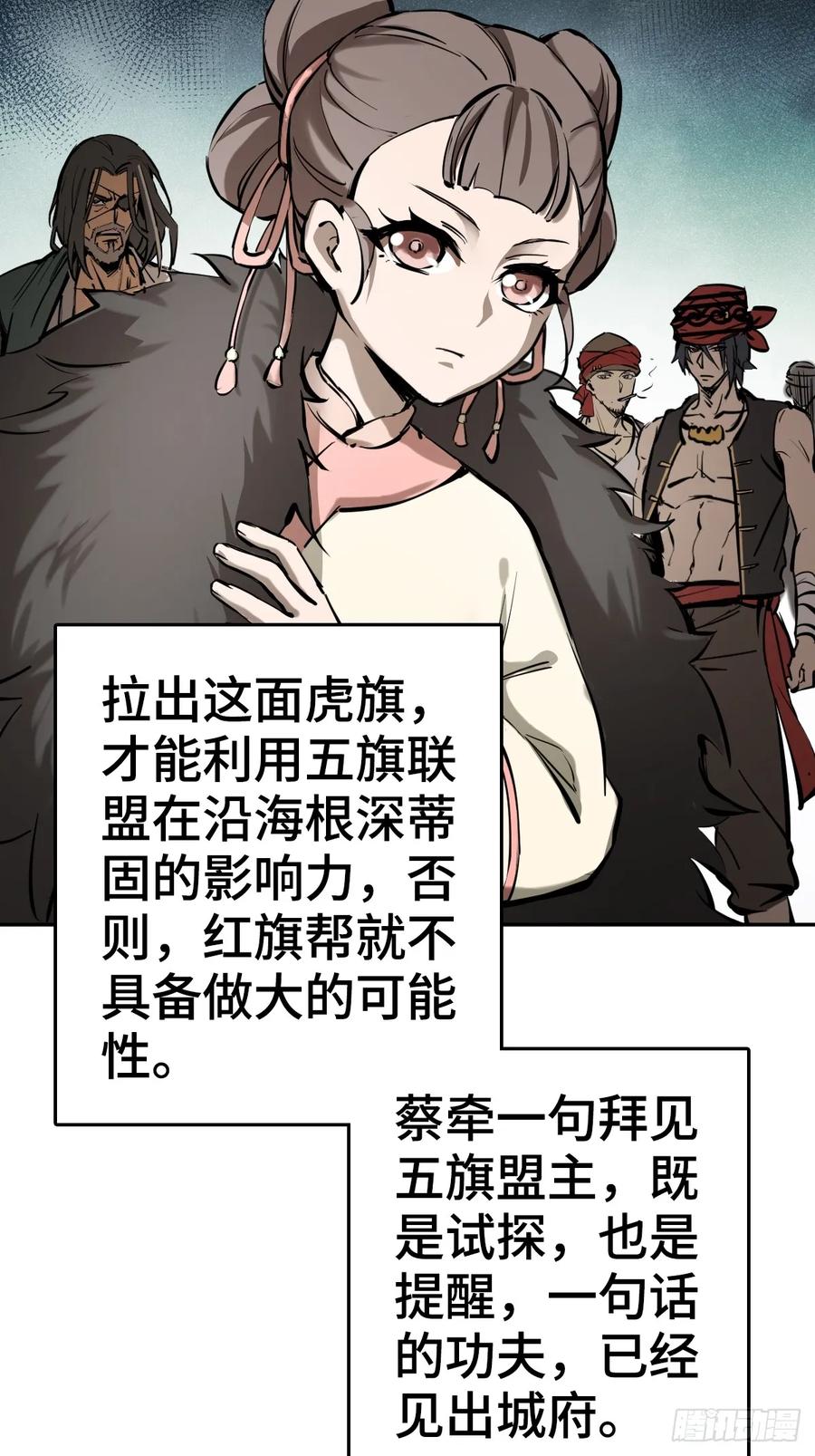 从姑获鸟开始 189 蔡牵 第10页