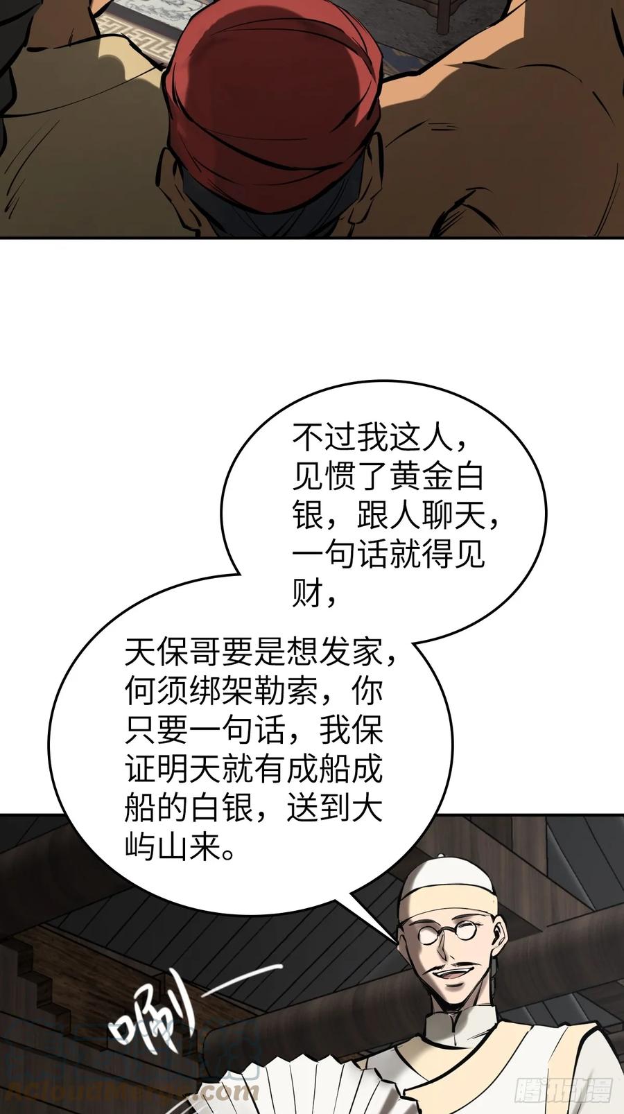 从姑获鸟开始 189 蔡牵 第41页