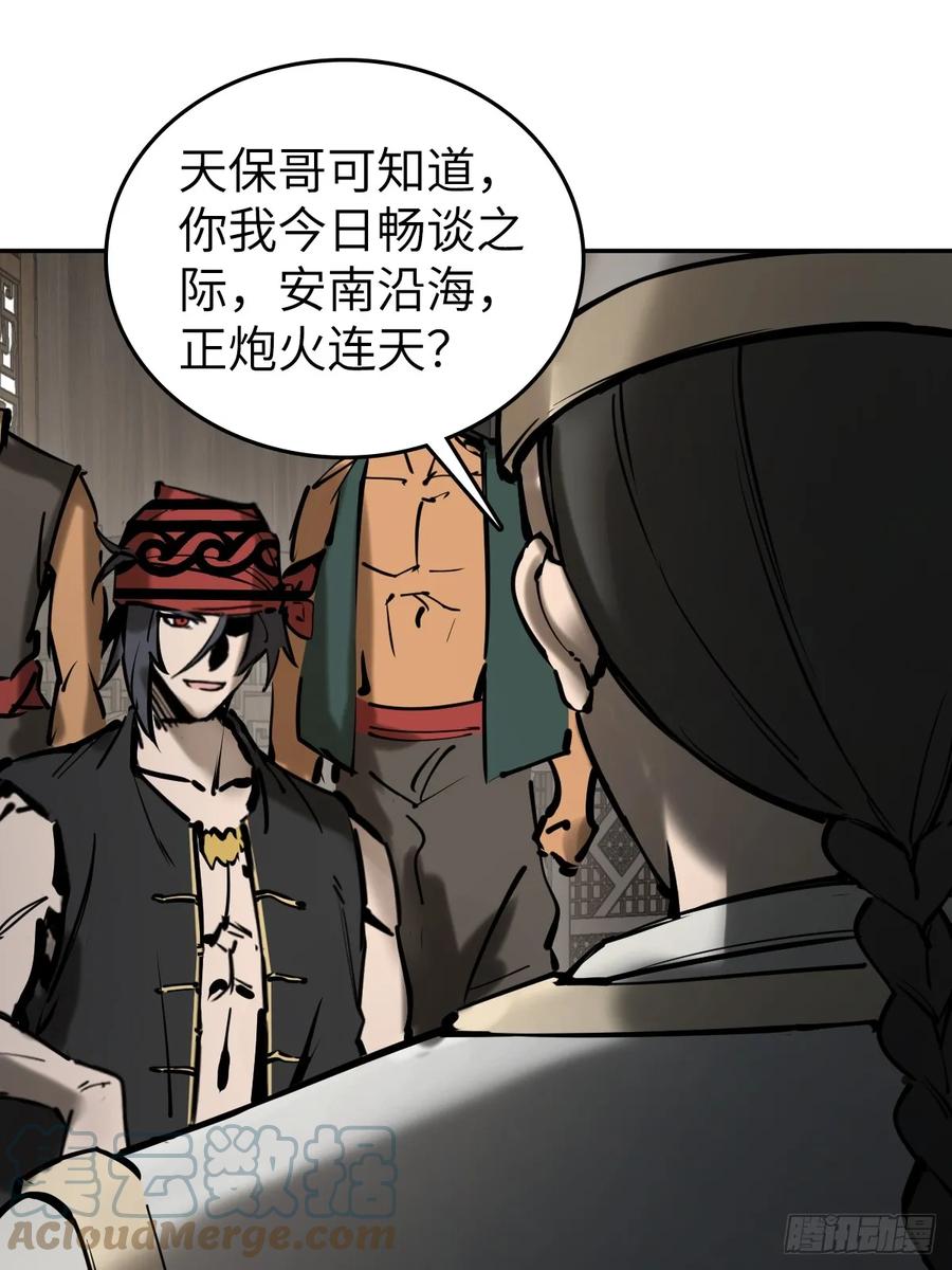 从姑获鸟开始 189 蔡牵 第45页