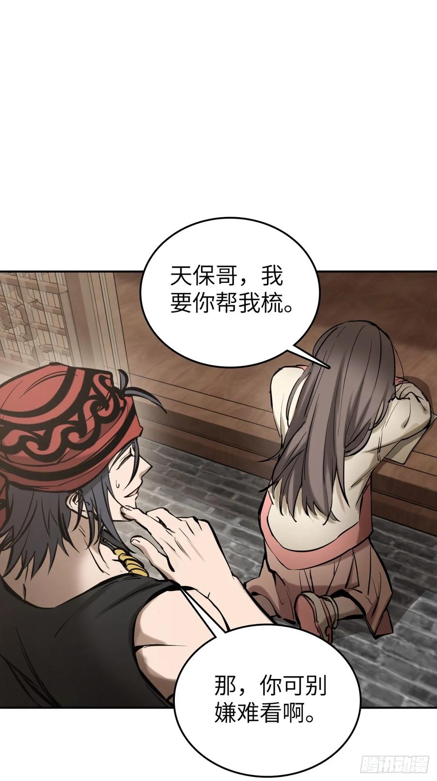 从姑获鸟开始 189 蔡牵 第14页