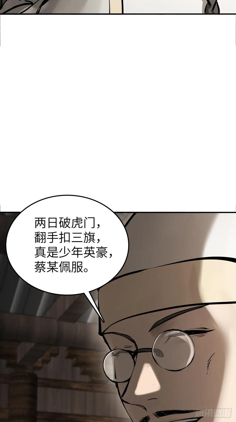 从姑获鸟开始 189 蔡牵 第32页