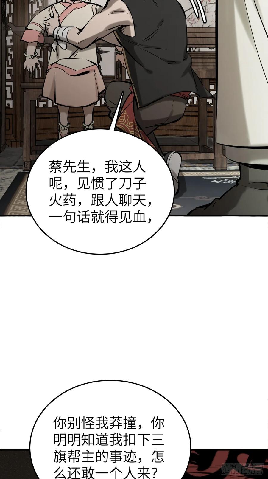 从姑获鸟开始 189 蔡牵 第34页